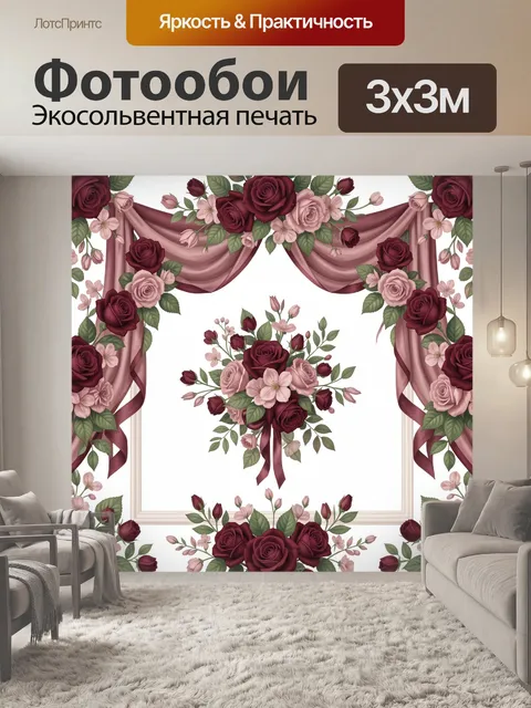 Фотообои Бордовые розы и цветочная арка