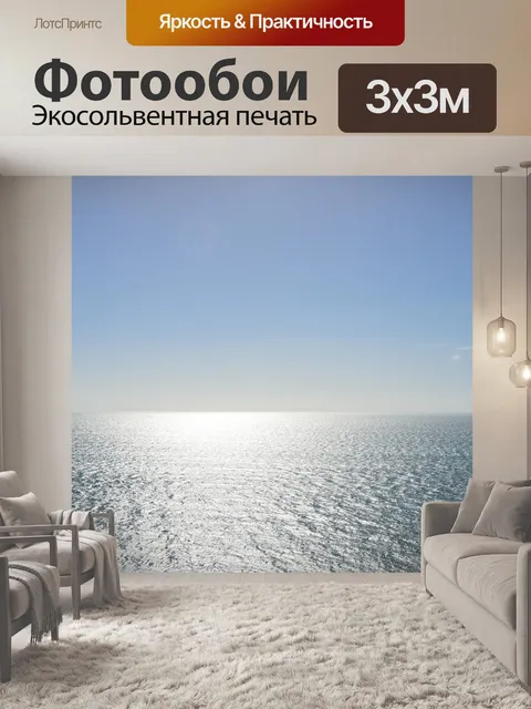 Фотообои Вода