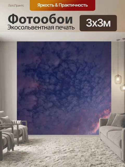 Фотообои Небо