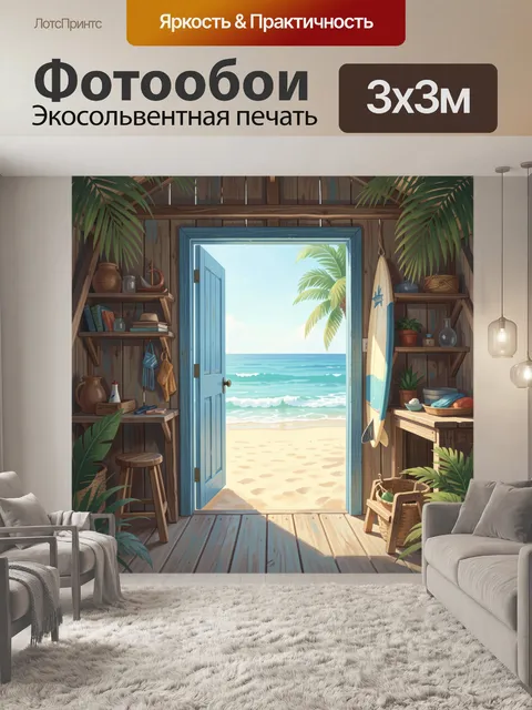 Фотообои Тропический пляж через открытую дверь