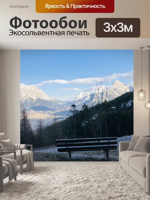 Фотообои Гора