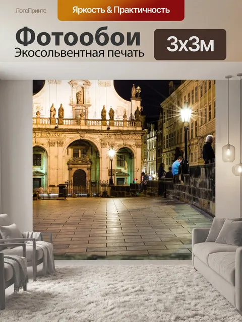 Фотообои Прага