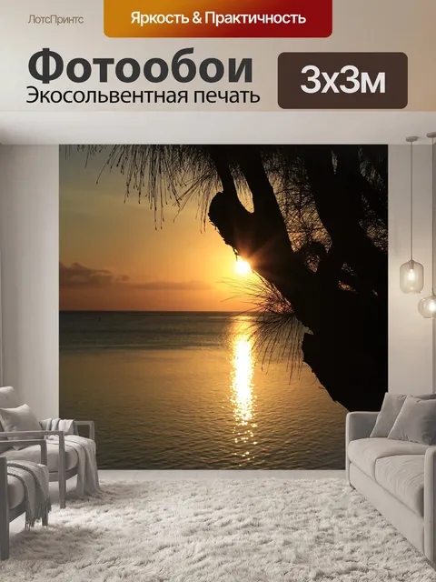 Фотообои Закат