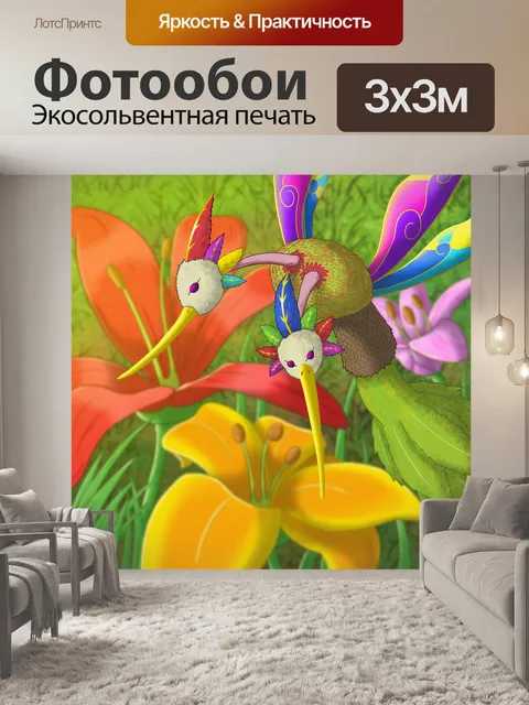 Фотообои Фантазия