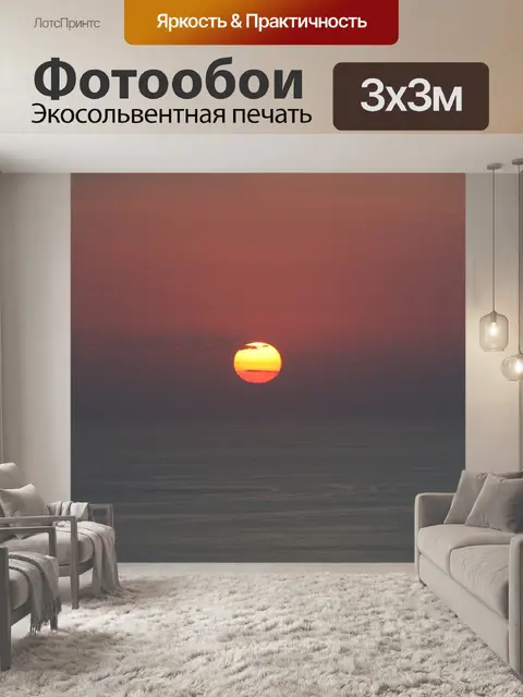 Фотообои Солнце