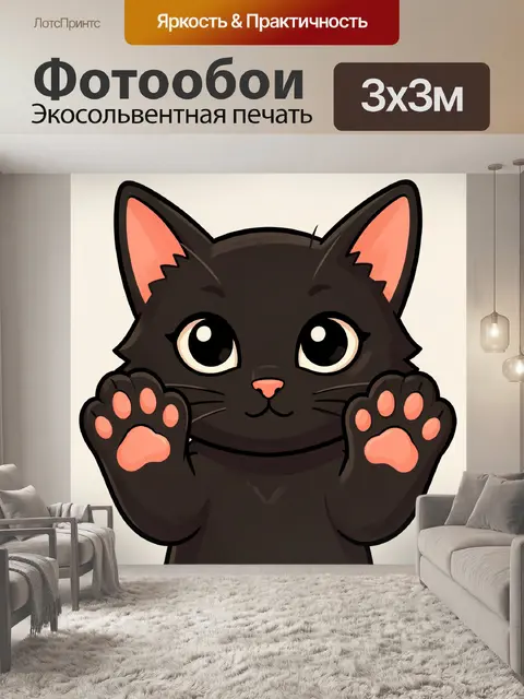 300 × 300 см · Экосольвентная печать