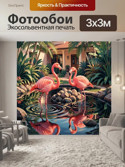 Фотообои Фламинго у тропического пруда