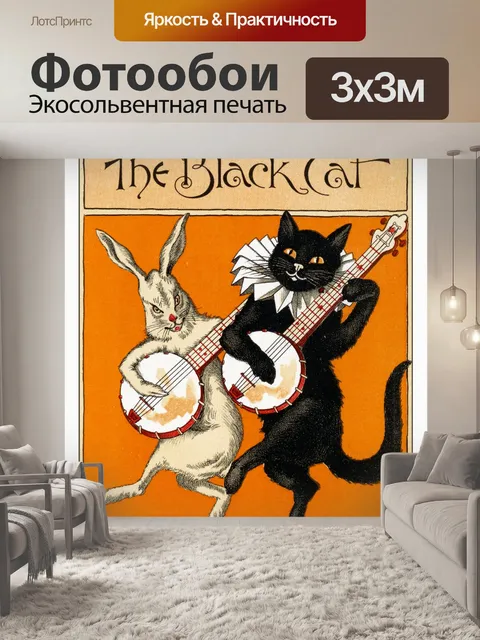 Фотообои Кот кролик винтажное искусство