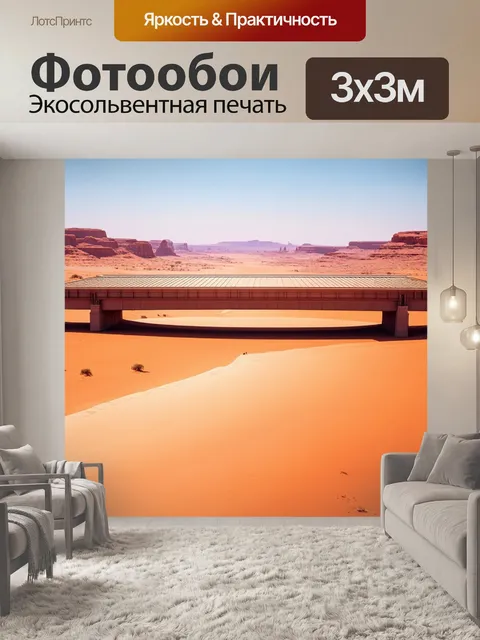 Фотообои уникальный мост, пересекающий пустынный пейзаж, создающий контраст с окружающей средой
