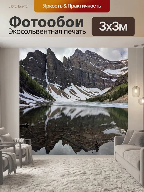 Фотообои Горы