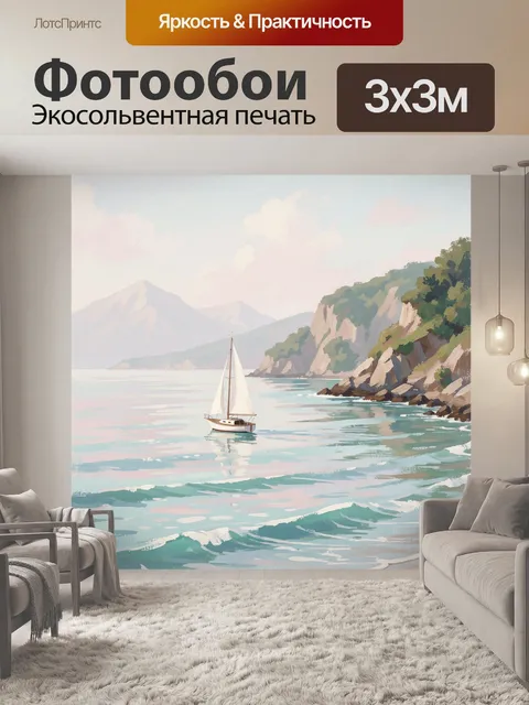 Фотообои Парусная лодка у скалистого берега