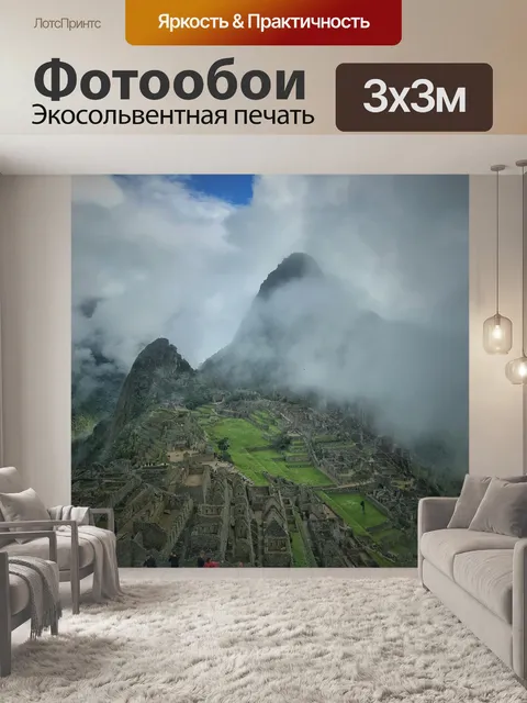 Фотообои Туман
