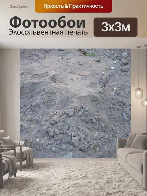 Фотообои песок