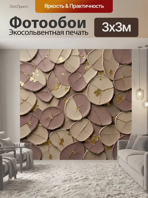 Фотообои Абстрактная мозаика с золотыми трещинами