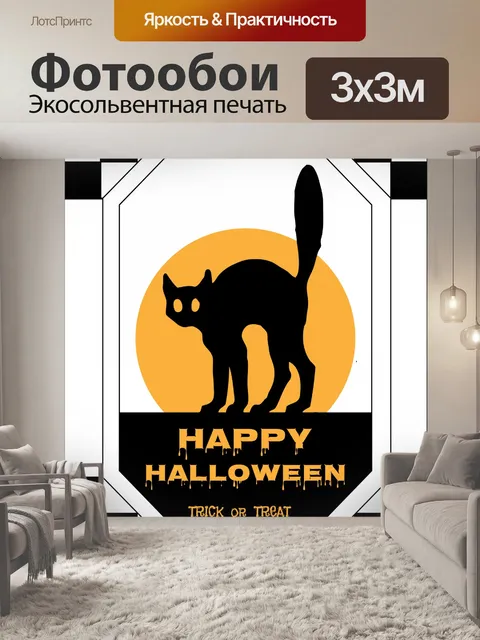 Фотообои Хэллоуин Черная кошка Винтаж