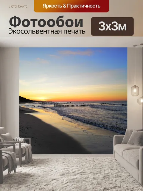Фотообои Море