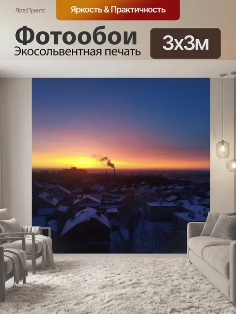Фотообои Закат