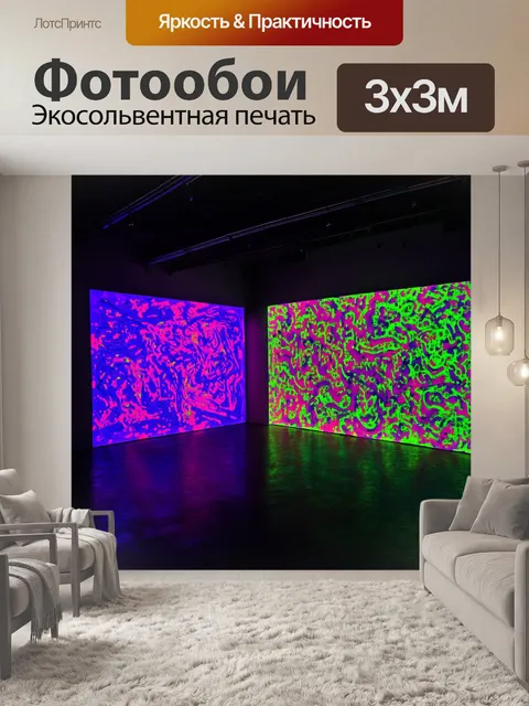 Фотообои в темной комнате, где все меркнет от отсутствия света, на стенах созданы изумительные узоры светящейся краской