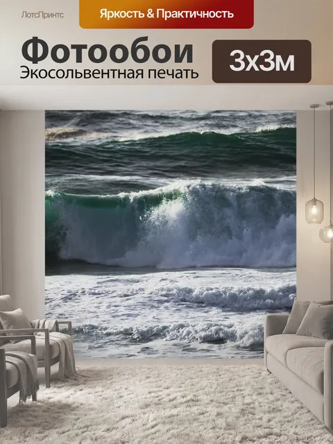 Фотообои Море