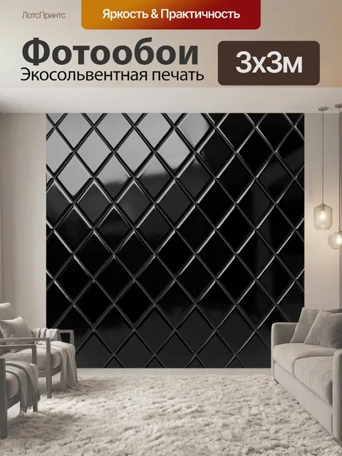 Фотообои Квадраты в шахматной решётке