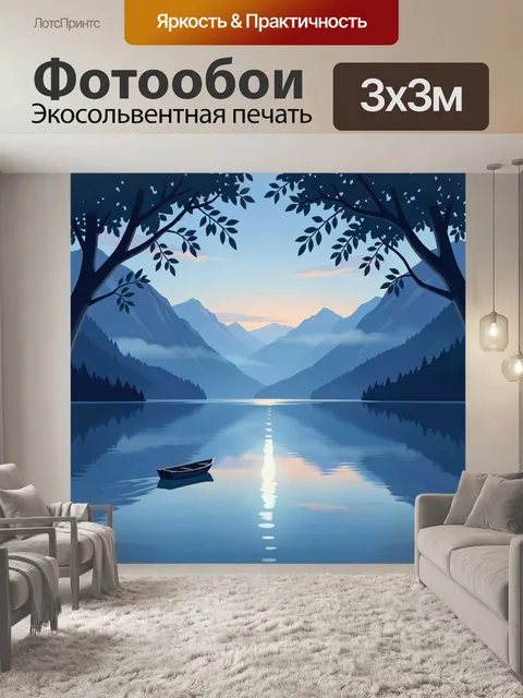 Фотообои Горное озеро в вечерней тишине