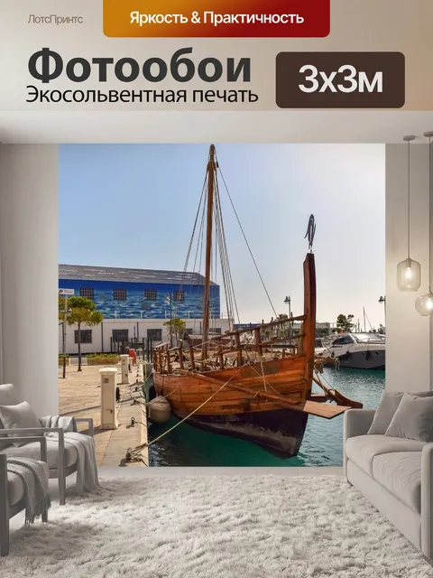 Фотообои Лодка