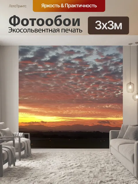 Фотообои Прекрасный закат