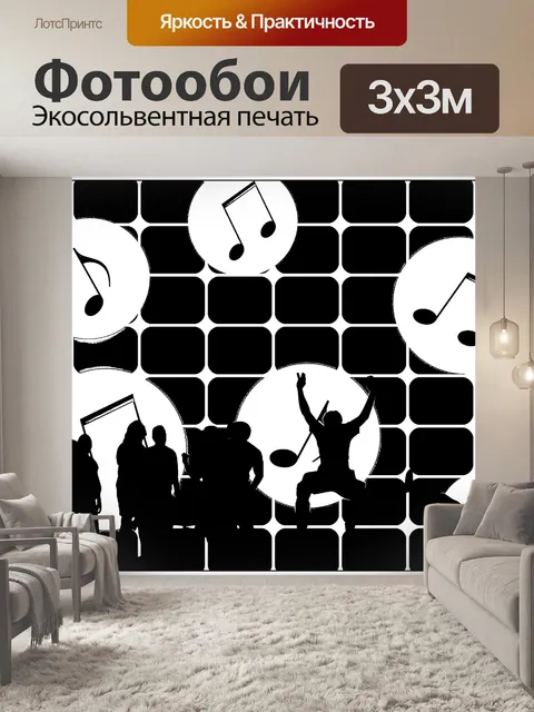 Фотообои Музыка в воздухе