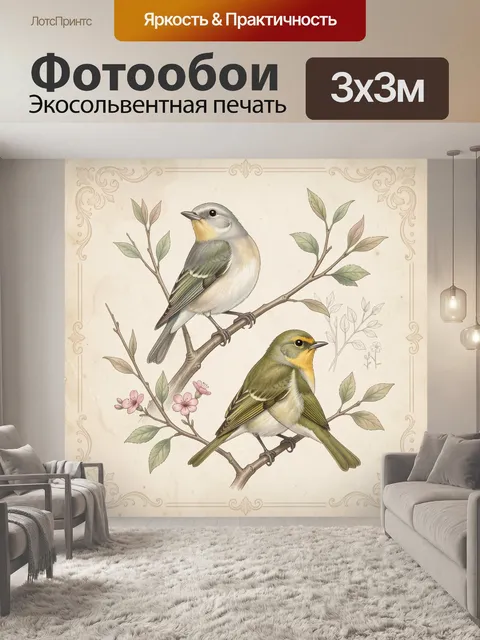 Фотообои Две винтажные птицы на ветках