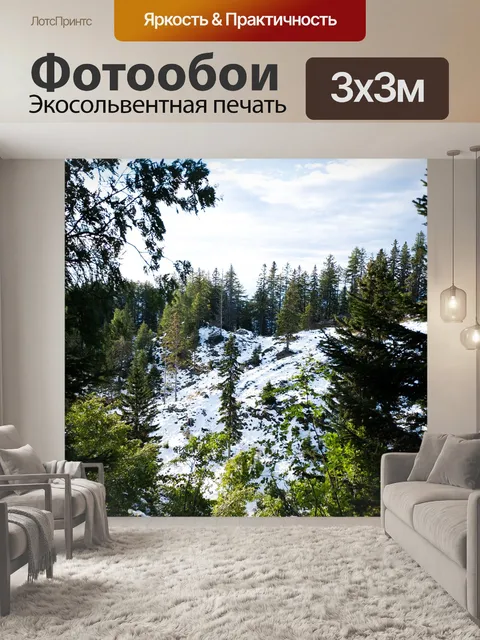 Фотообои Деревья