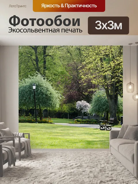 Фотообои Дерево в парке