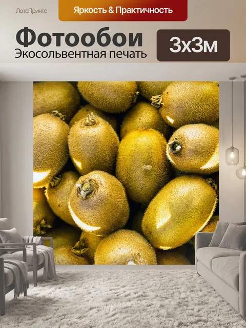 Фотообои Киви