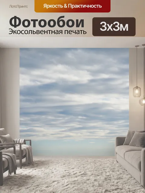 Фотообои Облака