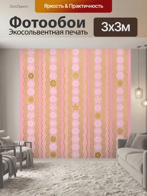 Фотообои Цветы