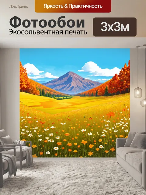Фотообои цветы в стиле флэт с панорамой горного пейзажа, покрытого цветами, в теплых осенних тонах