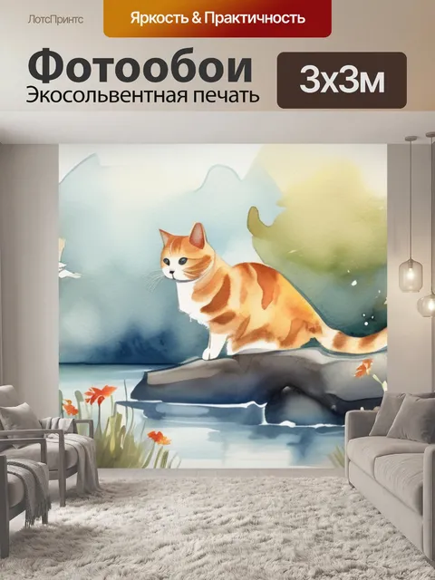 Фотообои кот и птицы