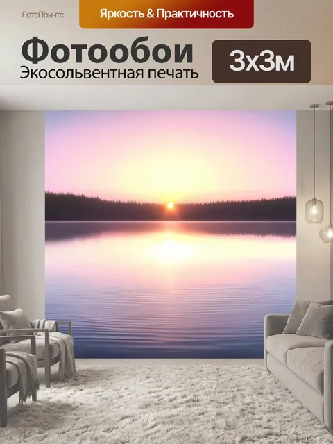 Фотообои создайте романтический закат с пастельными оттенками на горизонте и тихим озером, отражающим свет