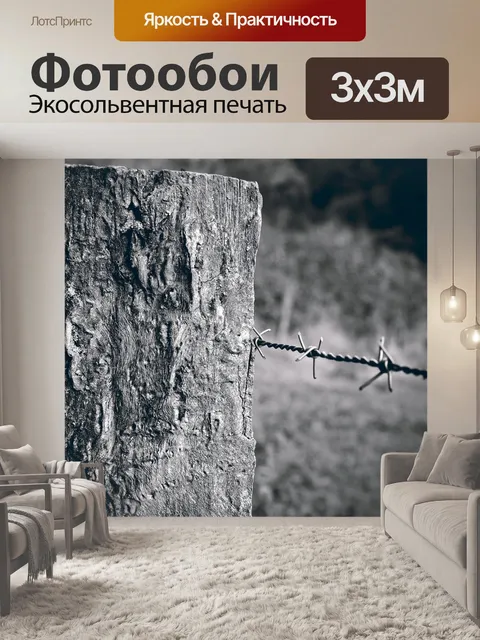 Фотообои Древесина