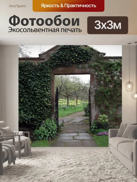 Фотообои Шлюз