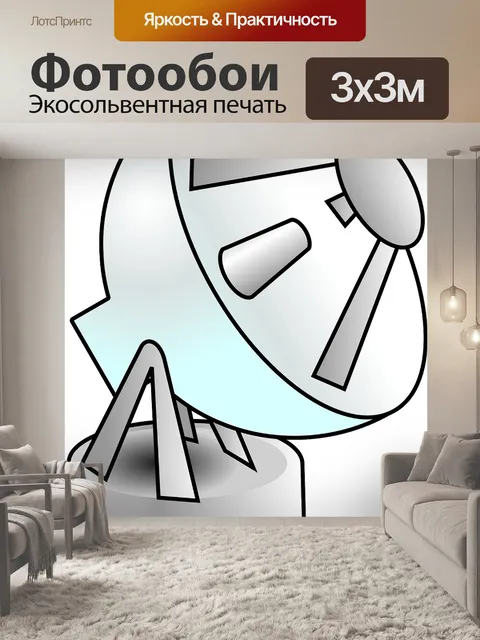 Фотообои Антенна