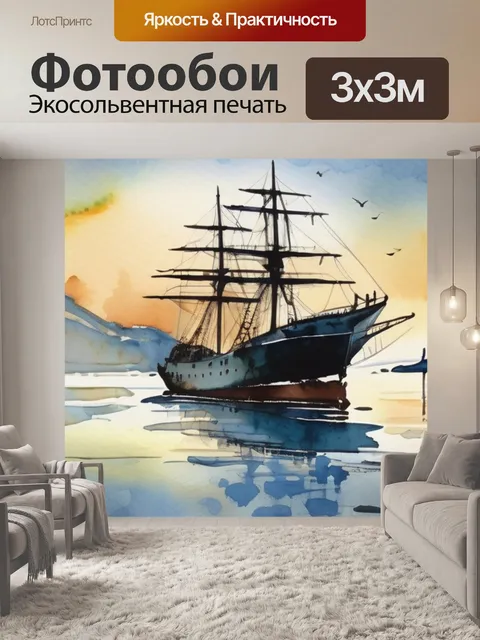 Фотообои корабль на воде