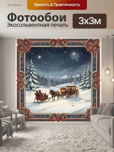 Фотообои Рождественская карета в заснеженном лесу