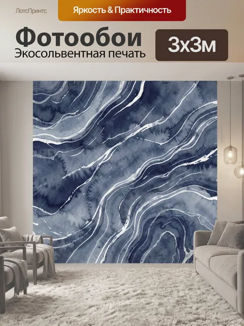 Фотообои Синие водные слои с прожилками