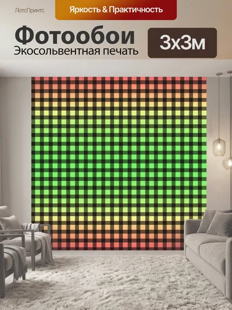 Фотообои Узор Клетчатый Цвет Радуги