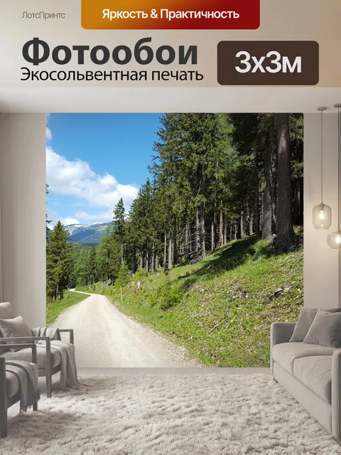 Фотообои Лес