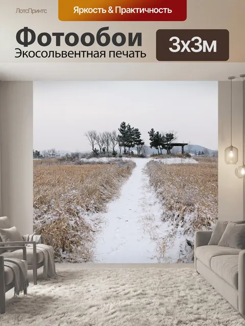 Фотообои Природа