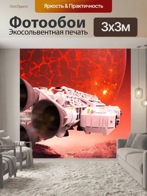 Фотообои Космический корабль