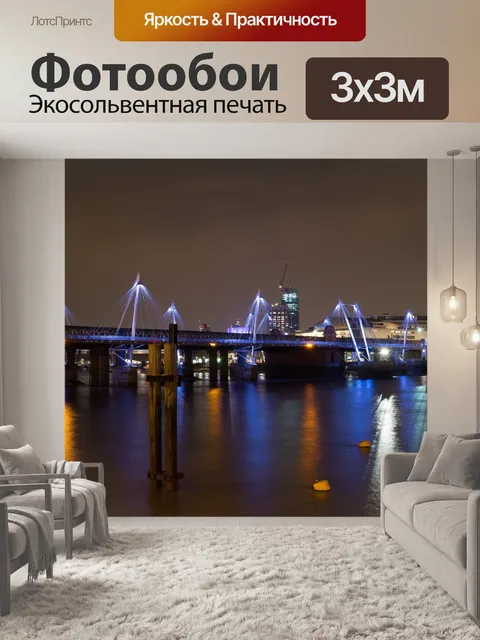 Фотообои Лондон