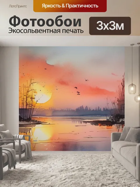 Фотообои закат солнца джогин