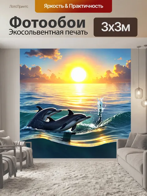 Фотообои "пейзаж пейзаж в стиле эмодзи: восход солнца над морем с дельфинами на фоне"